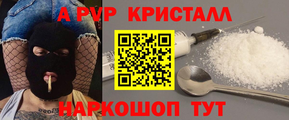 A-PVP СК  Вход с VPN  Донской  где купить наркоту  Альфа ПВП кристаллы  Альфа ПВП крисы CK 
