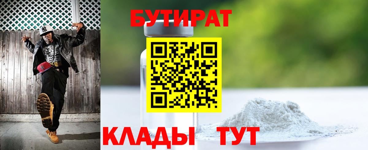 БУТИРАТ GHB Донской