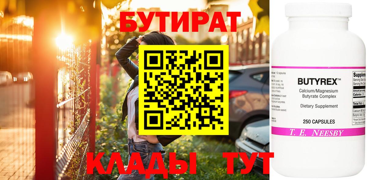Донской  БУТИРАТ BDO  Вход с VPN 