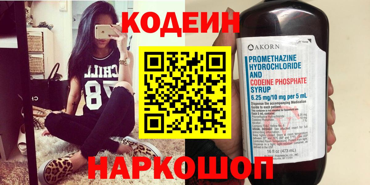 Кодеиновый сироп Lean напиток Lean (лин)  Вход с VPN  Донской  Кодеин Purple Drank 