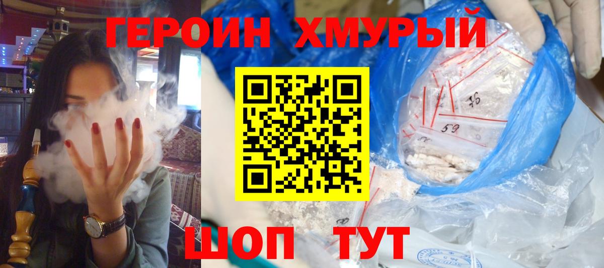 ГЕРОИН  Вход с VPN  Донской  Героин афганец 