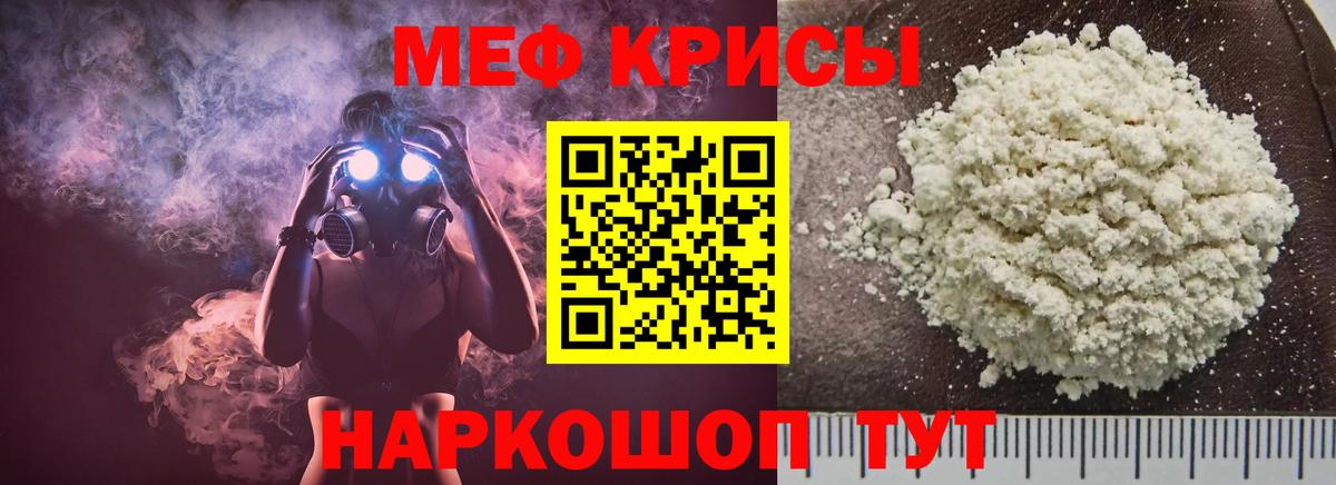 Мефедрон мука Донской